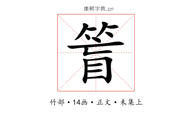 䈍