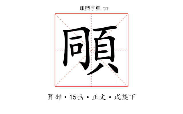 𩒗