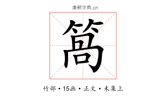䈑