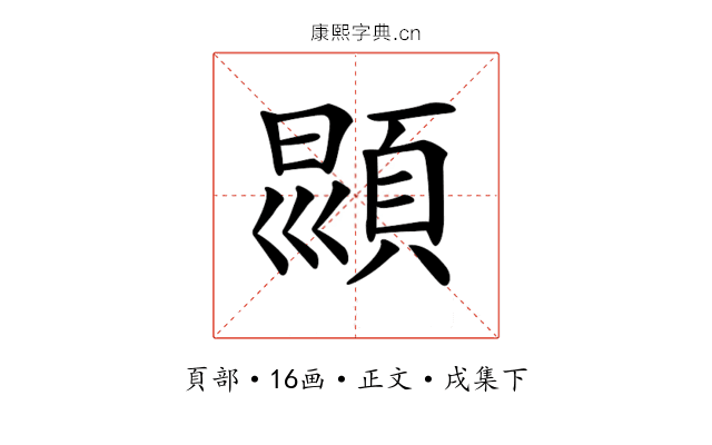 𩒳