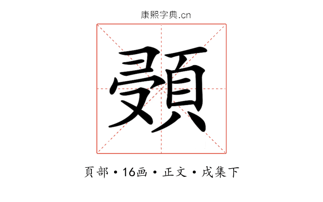𩒸