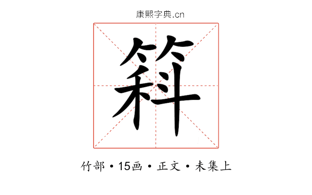 䈖