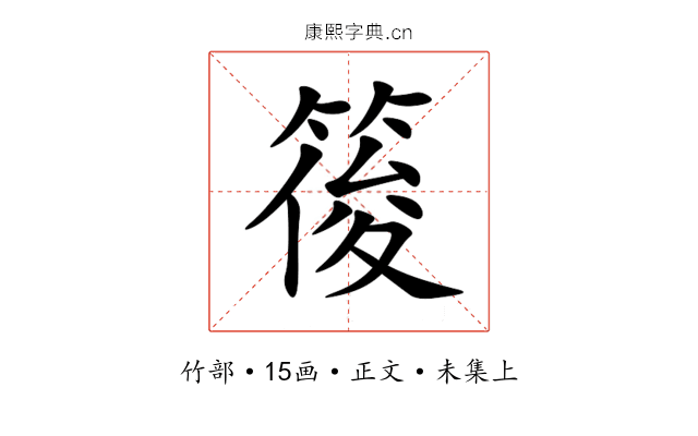 䈗