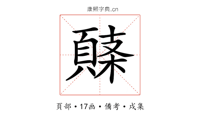 𩓸