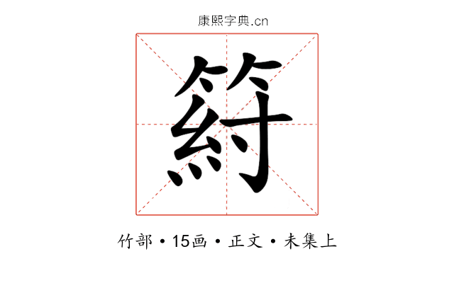 䈙
