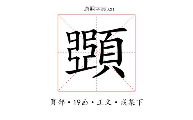 𩔡