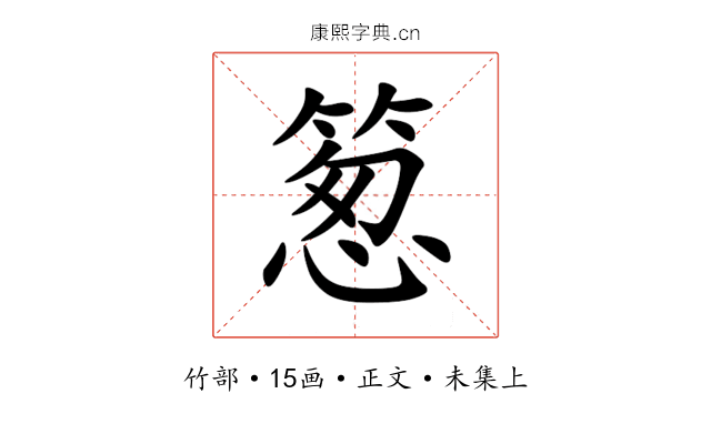 䈡