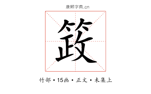 䈣