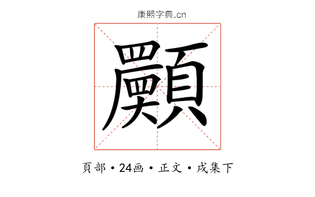 𩕾