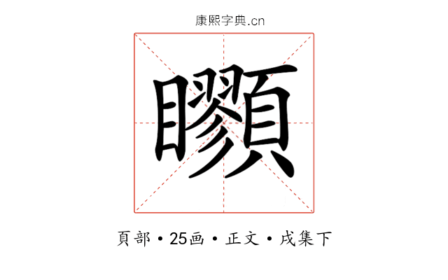 𩖇