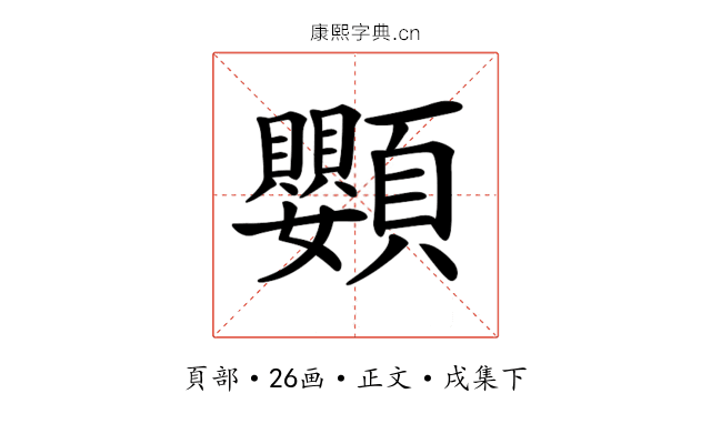 𩖍