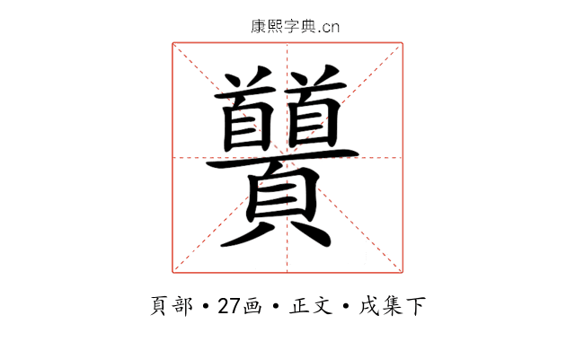𩖐
