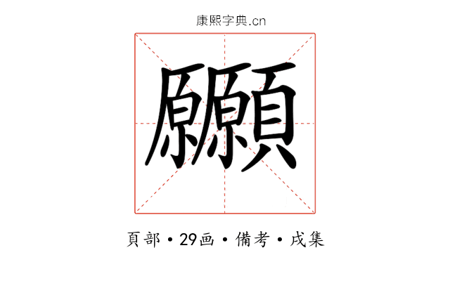 𩖒