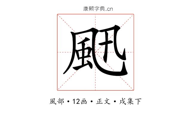 𩖜