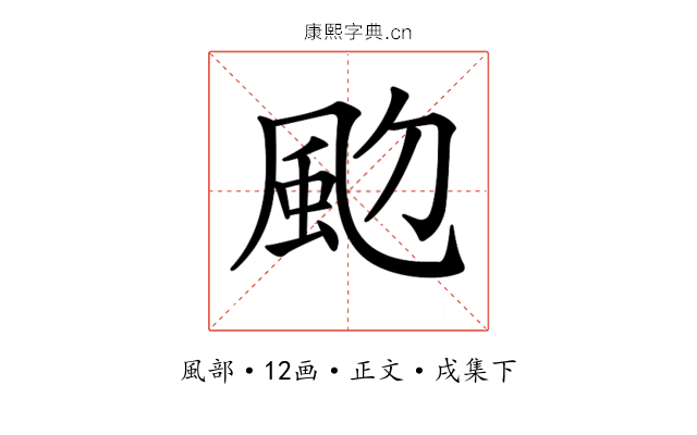 𩖝