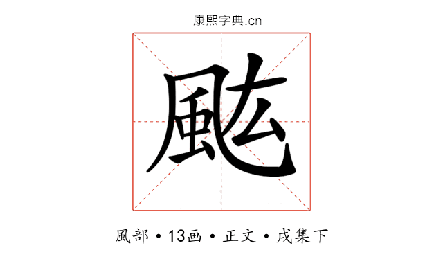 𩖢