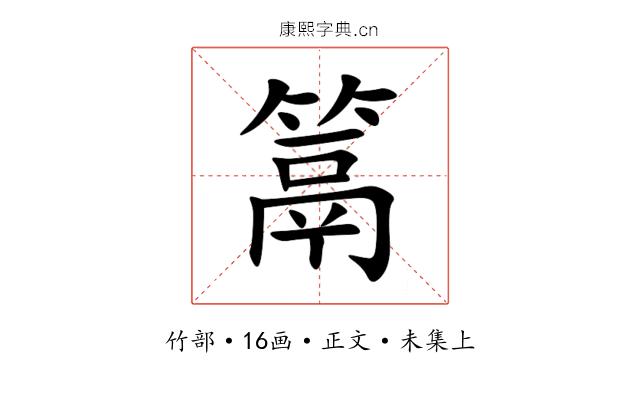 䈪