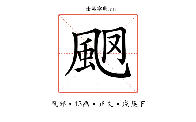 𩖩
