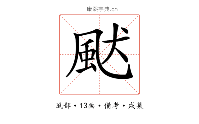 𩖮