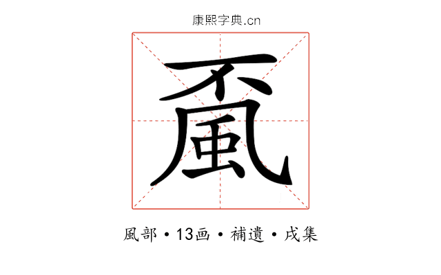 𩖲