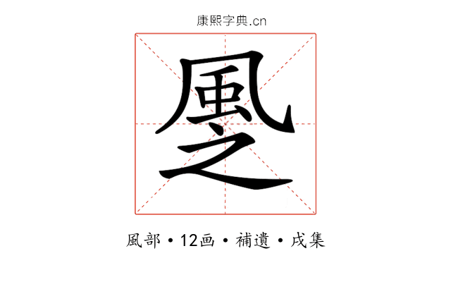 𩖳