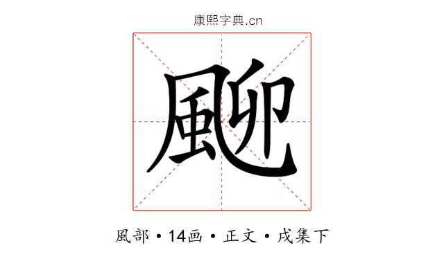 𩖴