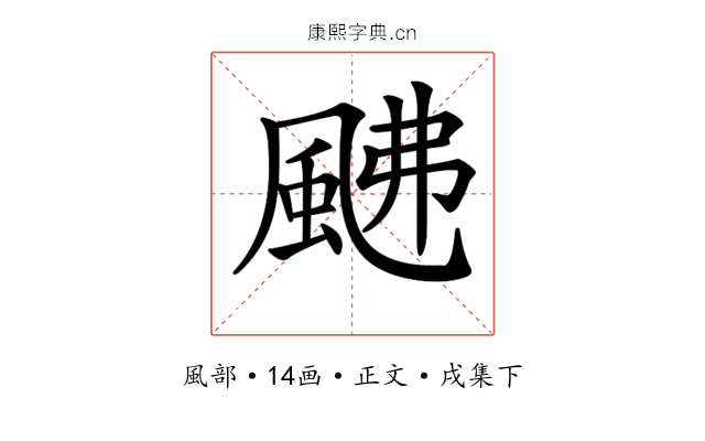 𩖼