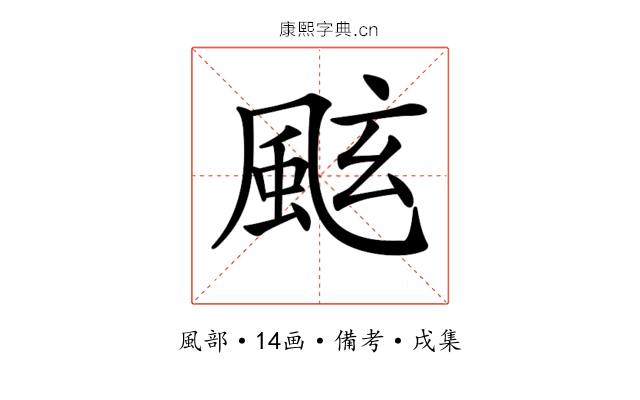 𩗁
