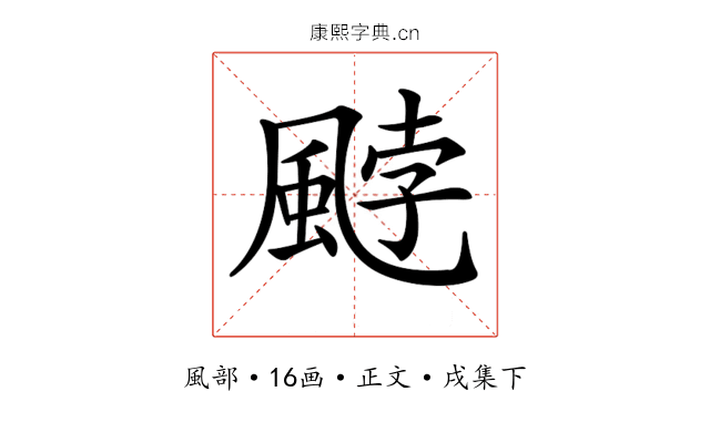 𩗓