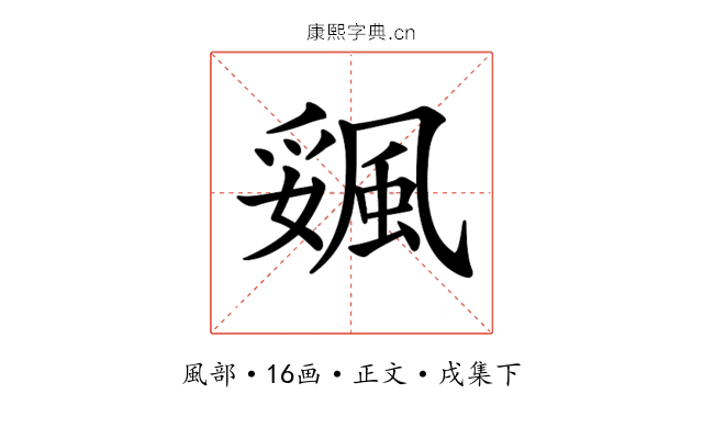 𩗔