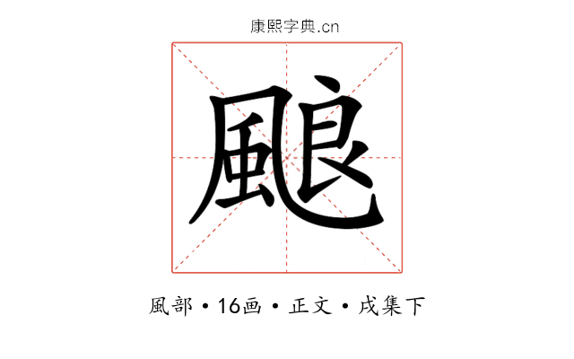 𩗖