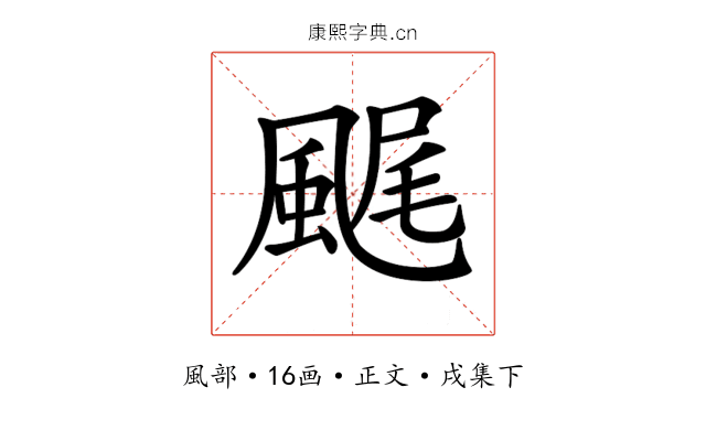 𩗘