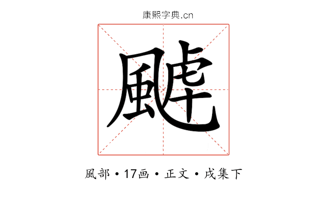 𩗸