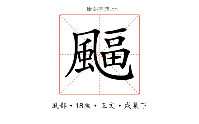 𩘆