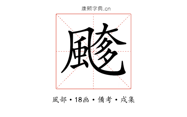 𩘖