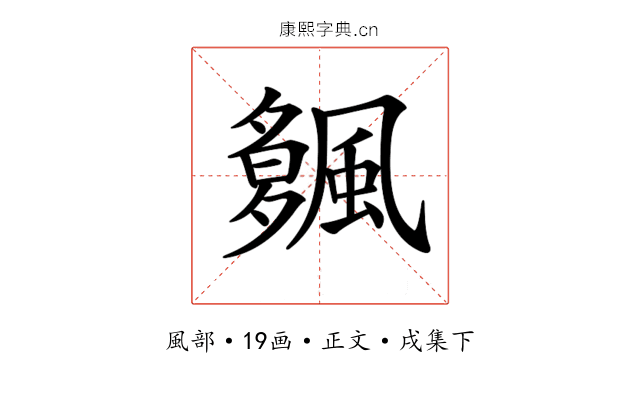 𩘠