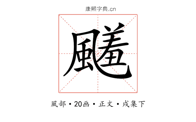 𩘭