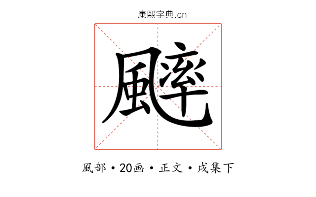 𩘱