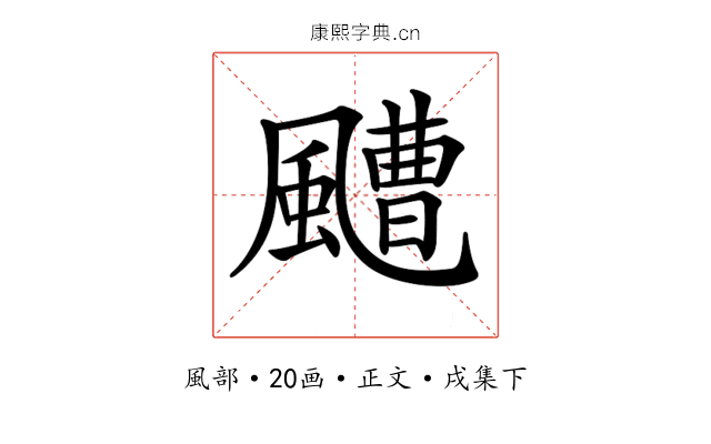 𩘳