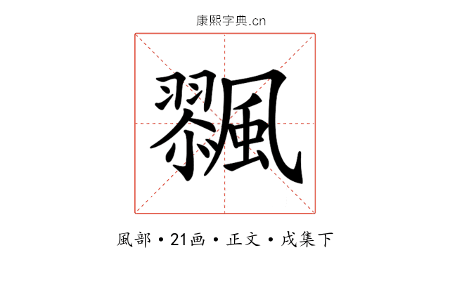 𩘸