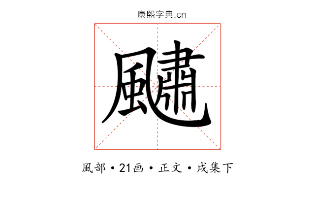 𩘹