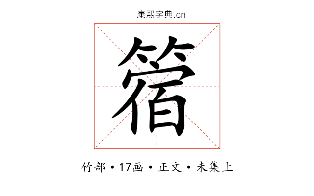 䈹