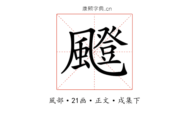 𩘼