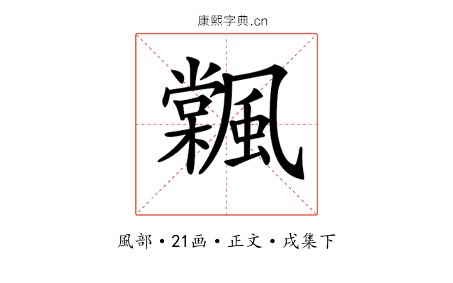 𩘽