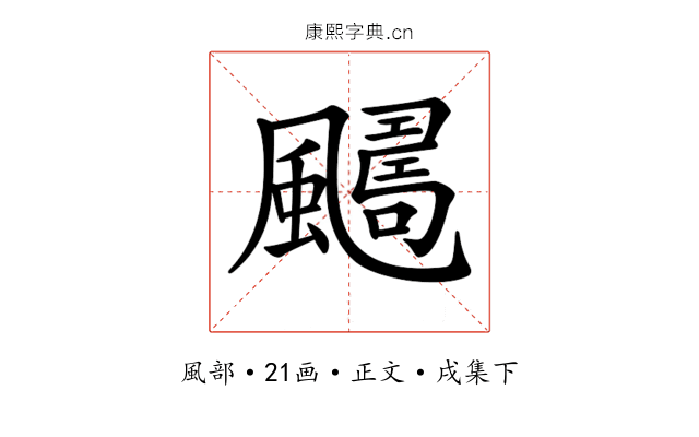 𩘿