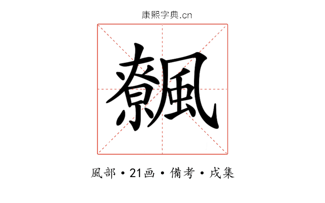 𩙂