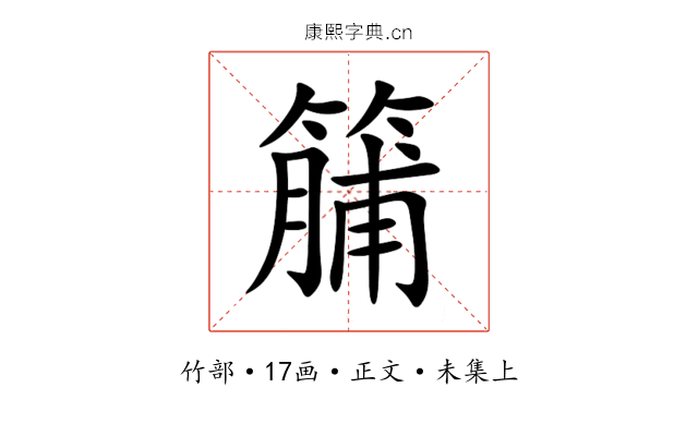 䈻