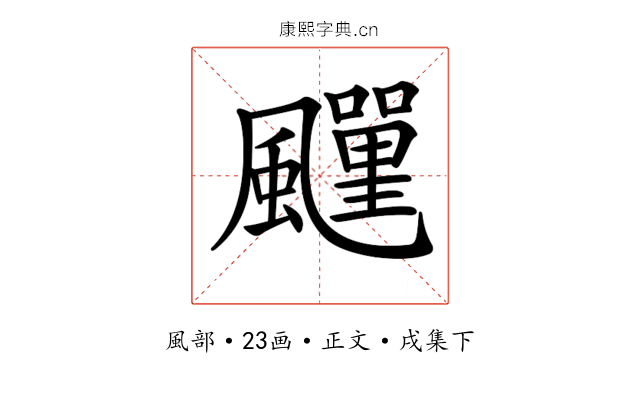 𩙎