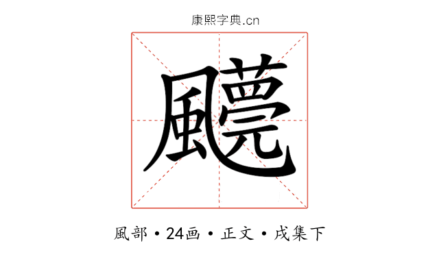 𩙓