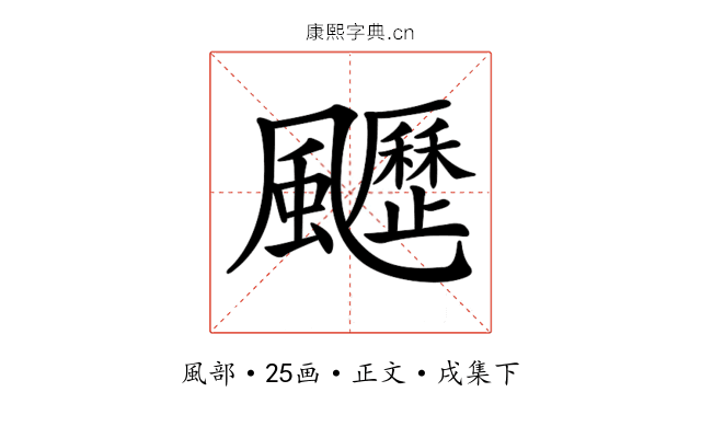 𩙖